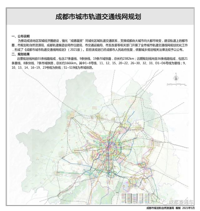 2021版成都地铁规划大调整,"十四五"看西控县市如何自救?
