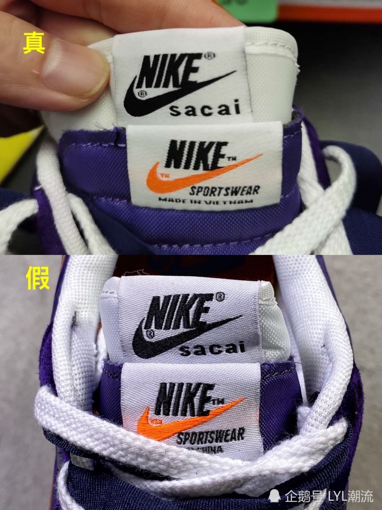 sacai联名nike紫金配色真假对比