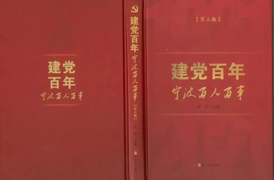 据悉,《建党百年·宁波百人百事》这套党建读物全面梳理和总结了建党