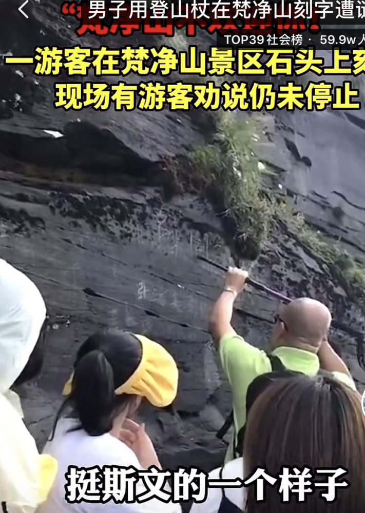 游客在景区刻字,不听别人劝说,这样做好吗?