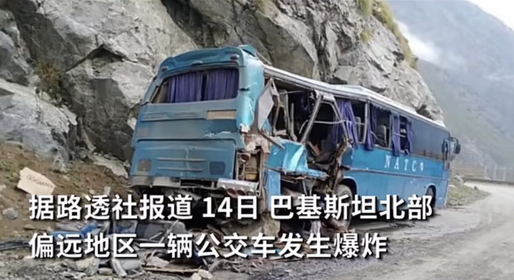 巴基斯坦公交爆炸9中国公民遇难!