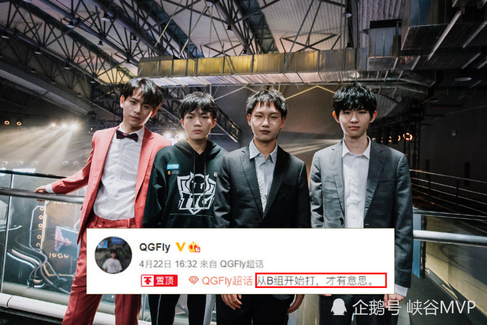 世冠正赛分组确定,ag月光激动鼓掌,qgfly获封"预言家"