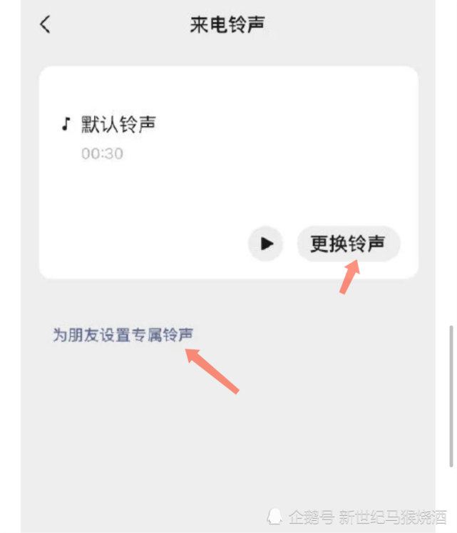 终于终于!微信支持更改来电铃声了!