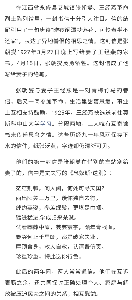 主题诵读|刘玮萌:珍重珍重,特此送你行色—张朝燮与王经燕的生死恋