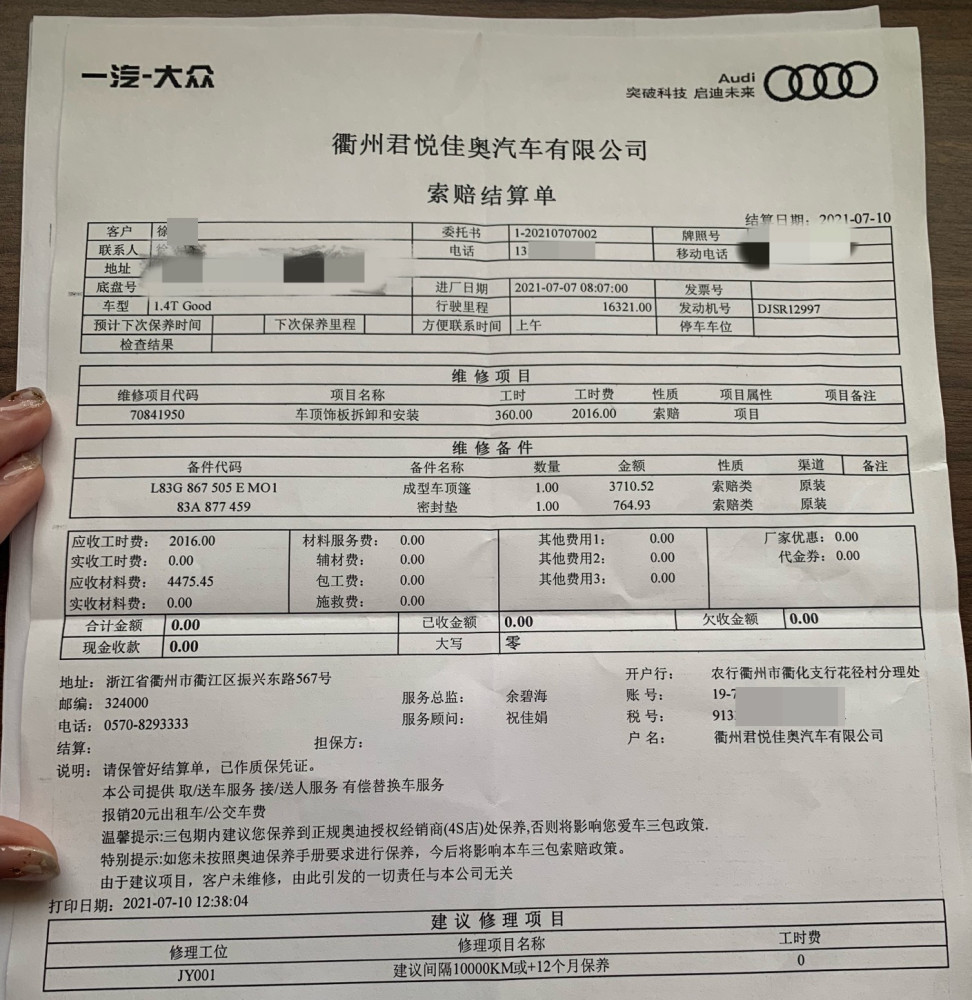 2021年7月2日,徐女士将车开到浙江衢州某奥迪4s店进行维修,依然被告知