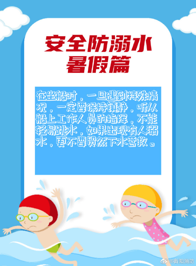安全防溺水暑假篇