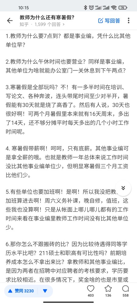 借"曾素清事件"答教师"六问"_腾讯新闻