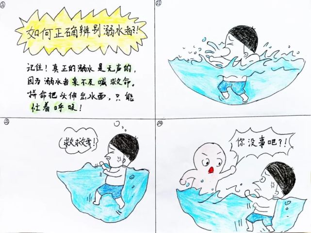 布置作业!这组防溺水漫画,请务必和孩子一起看完