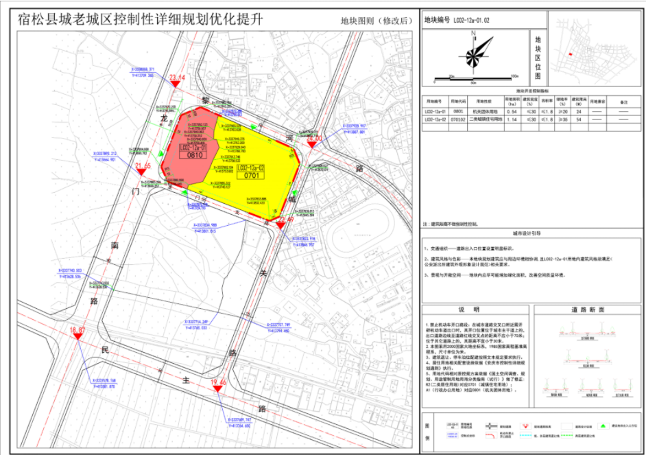 宿松县老城区lc02-12a地块控制性详细规划修改公示