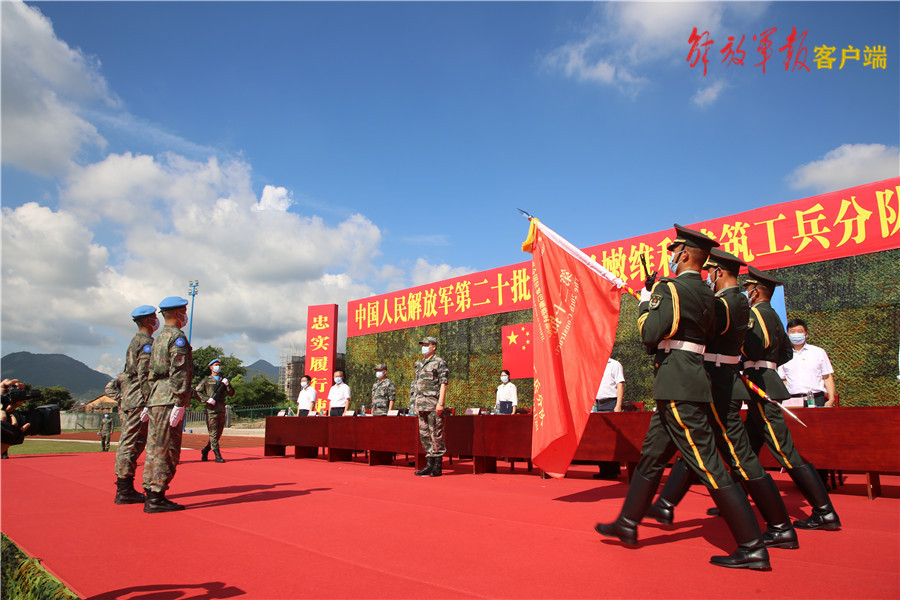 中国第20批赴黎巴嫩维和部队举行出征誓师大会