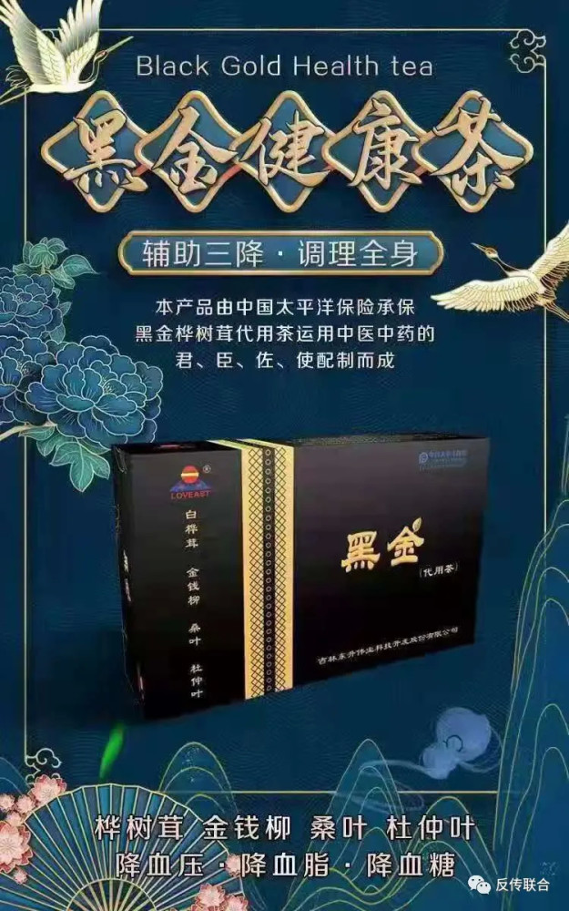 曝光：吉林东升伟业旗下黑金代用茶，可能涉嫌传销