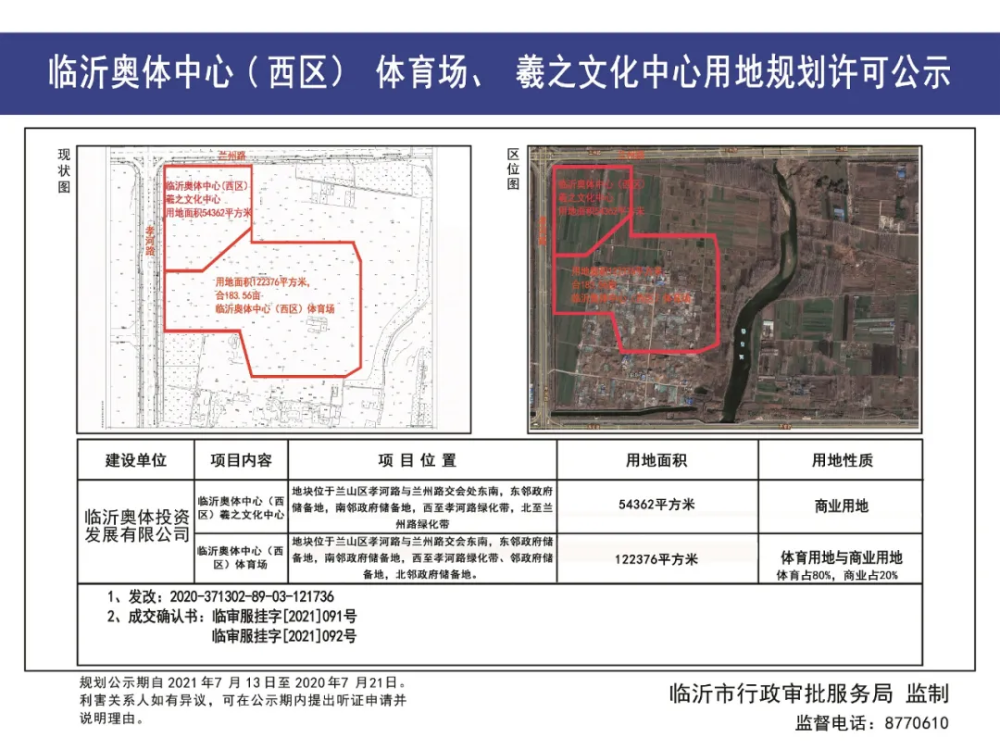 临沂奥体中心,羲之文化中心用地规划公示