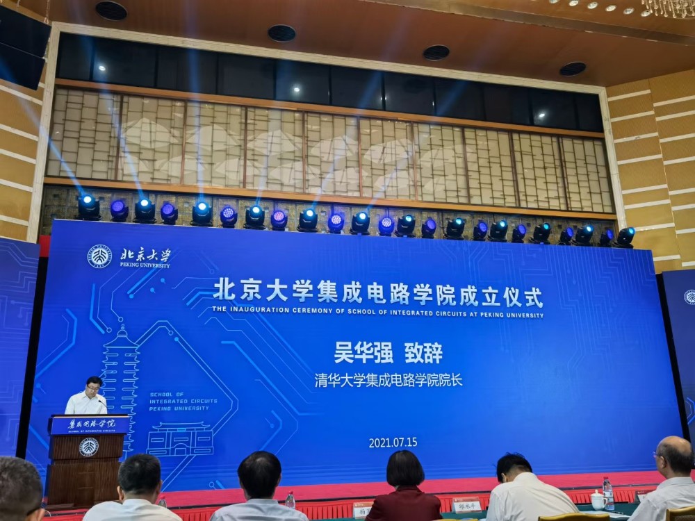 重磅!北京大学集成电路学院成立