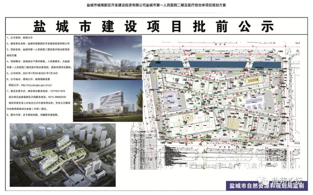 盐城第一人民医院二期及医疗综合体项目规划方案出炉!