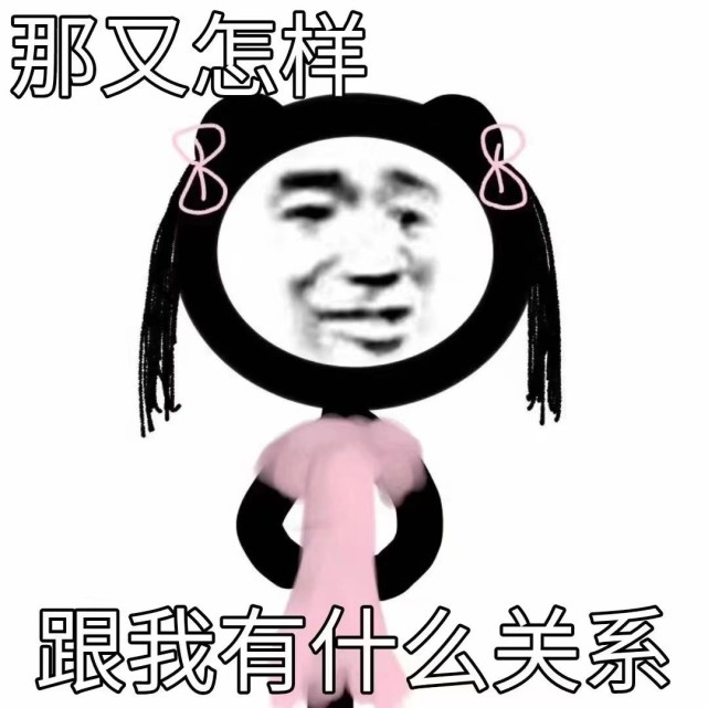 斗图不会输的表情包 54期