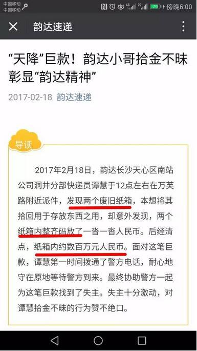 警方揭秘快遞小哥撿500萬事件真相 小伙為面子撒了謊
