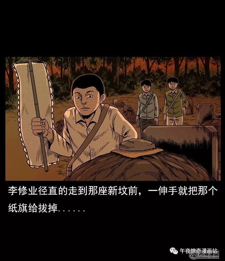 中国真实民间灵异漫画《作死》,坟包上的纸旗!