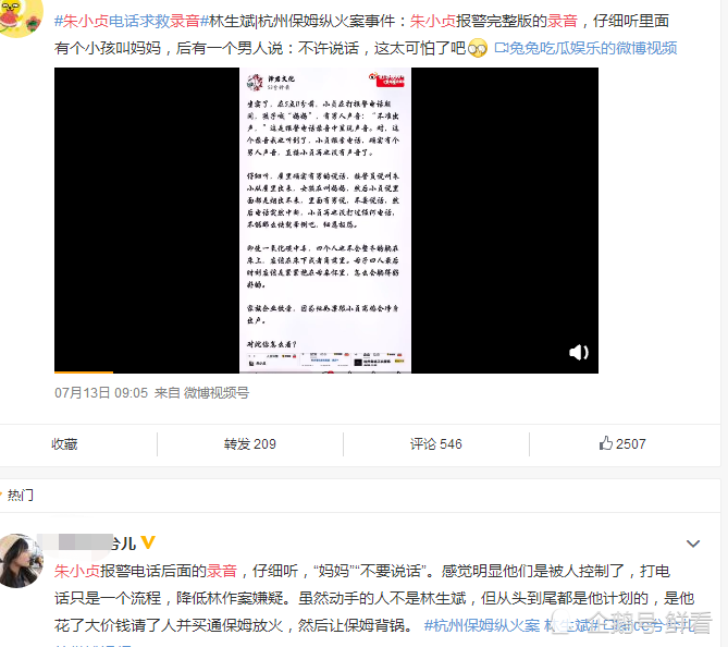 林生斌事件再现疑点:朱小贞求救报警录音曝光,疑似有中年男性声音