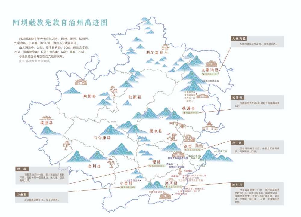 阿坝州禹迹图首发 汶川等六县组成大禹故里联盟