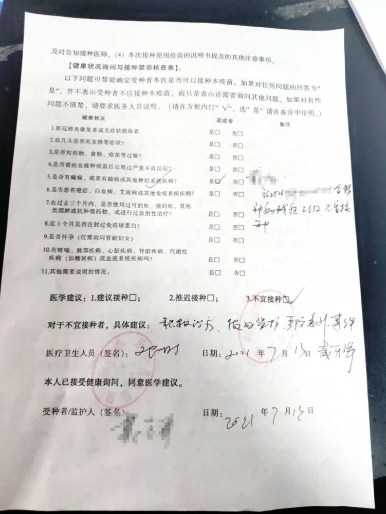 若真有禁忌接种的情况 驻点医生会给我们在那张表格上 填写禁忌说明