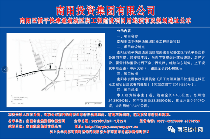 南阳至镇平快速通道城区段路线西起卧龙区与镇平县交界处潦河东岸,顺
