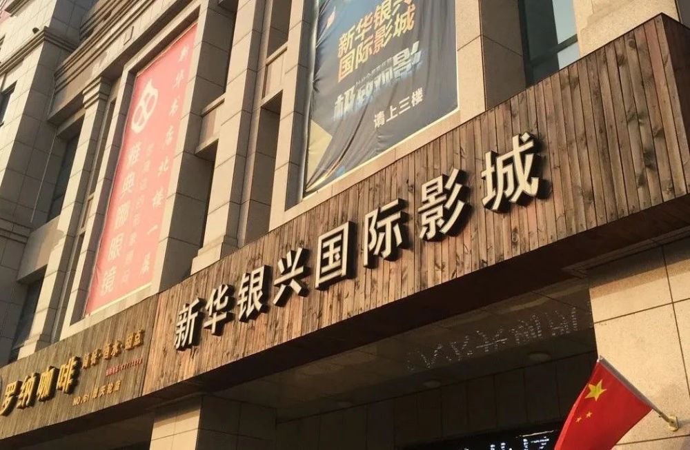 长江银兴影城(南昌新华店)价格:31.