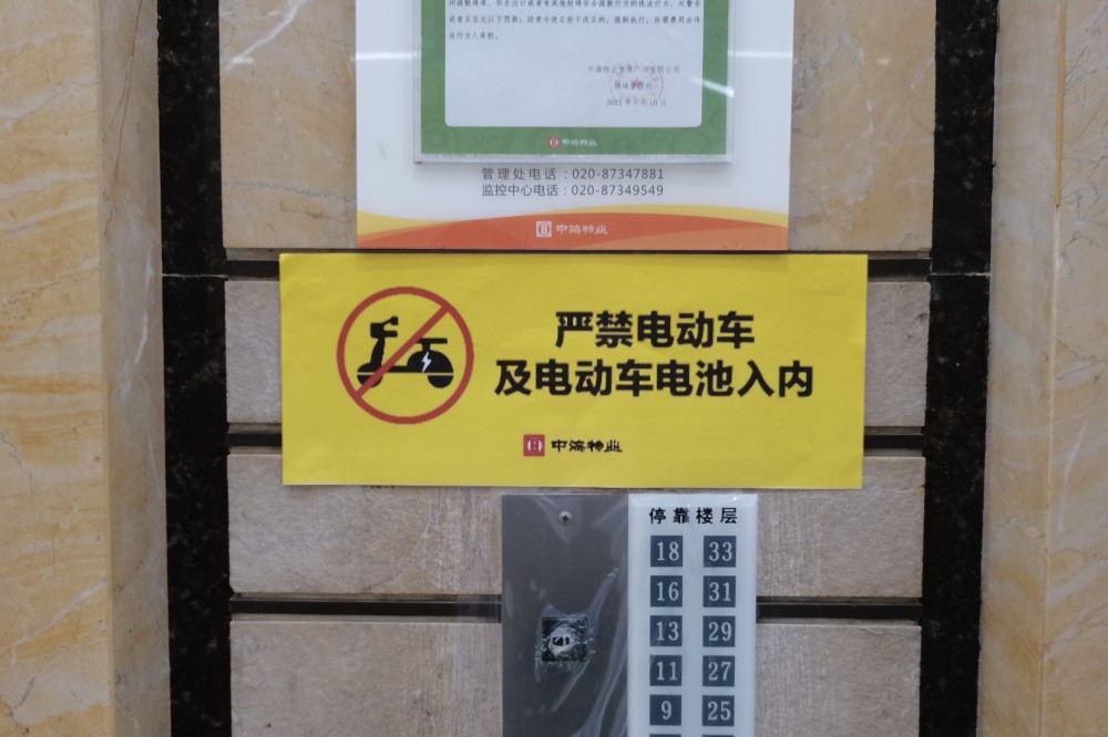 在成都电动自行车电梯起火事件发生后次日,广州市物业管理行业协会