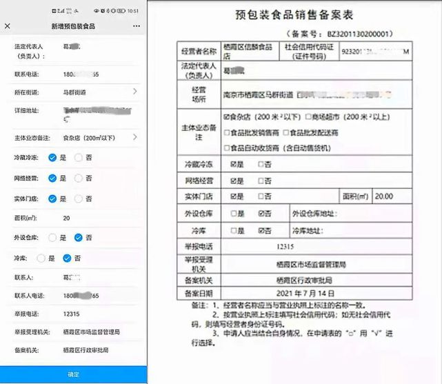 栖霞区实现预包装食品销售自主备案