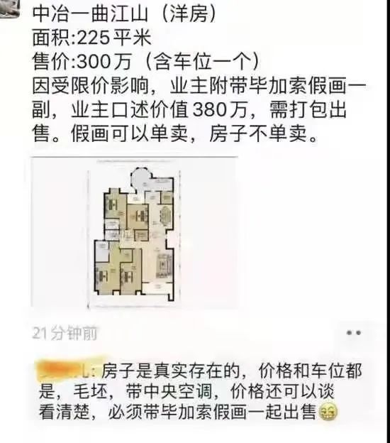 二手房限价 这几天,朋友圈在流传这张图