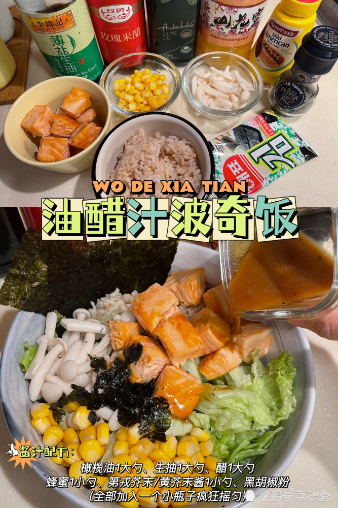 花生酱),辣椒粉1小勺(建议用翠宏干碟)  【万能油醋汁】-三文鱼波奇饭