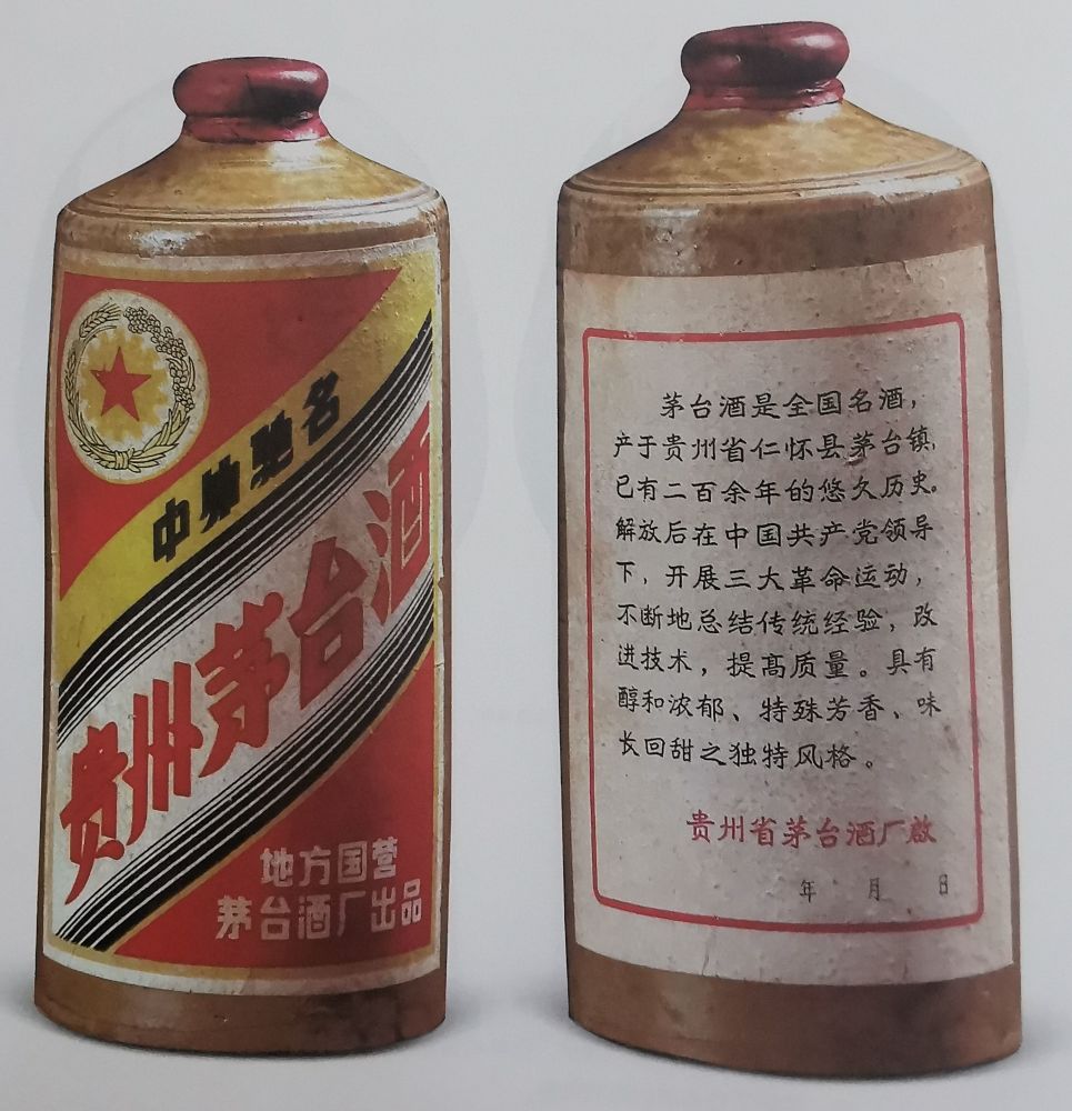 该酒包装与同期的三大革命五星商标茅台酒包装一样,背标文字内容也一