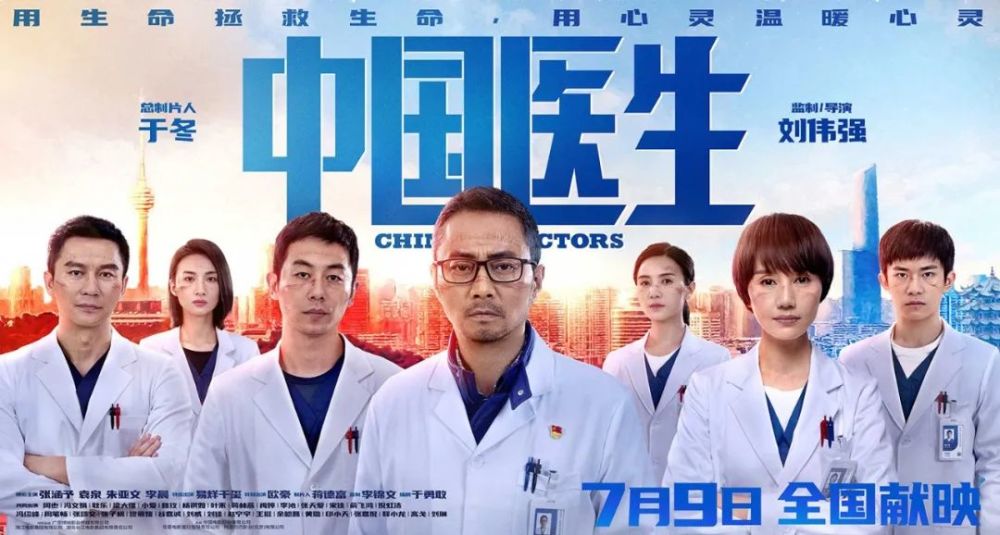 《中国医生》票房破5亿!电影海报和内容一样出彩,ppt也能来偷师?