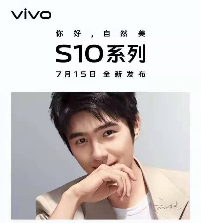 刘昊然出席vivo s10新机发布会,现场用新品手机照亮"自然美"