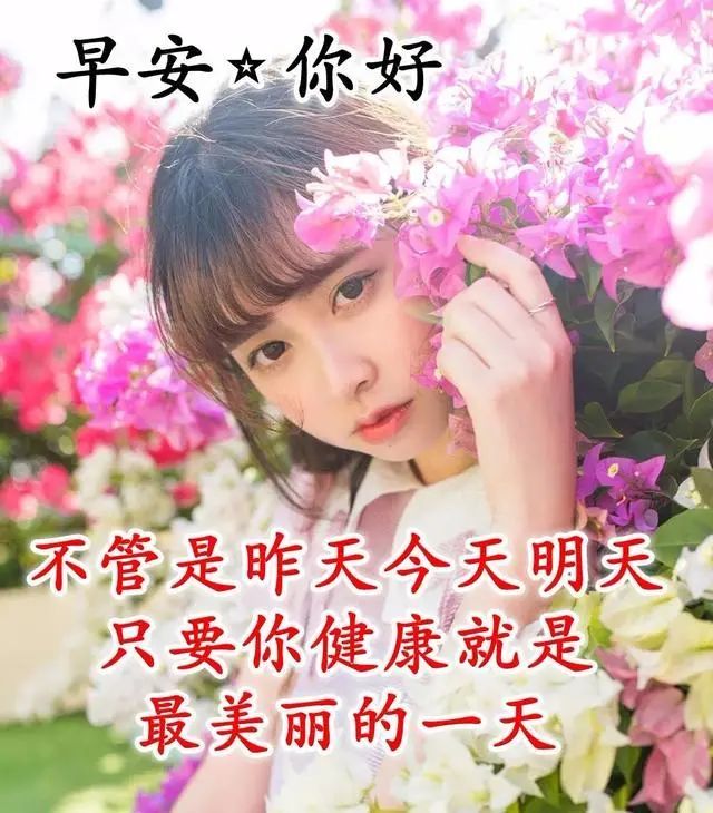 2021年7月16日唯美的早安图片带字漂亮好看的美女早上好问候语图片