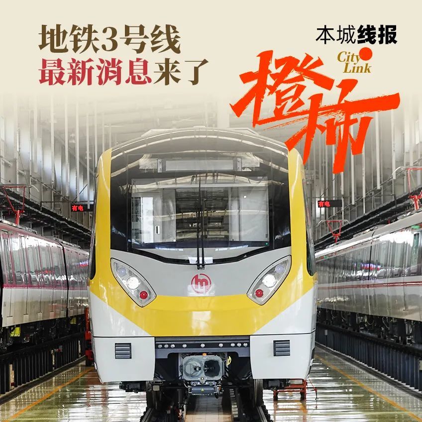 杭州地铁3号线最新消息来了!年底将分段提前开通?你最