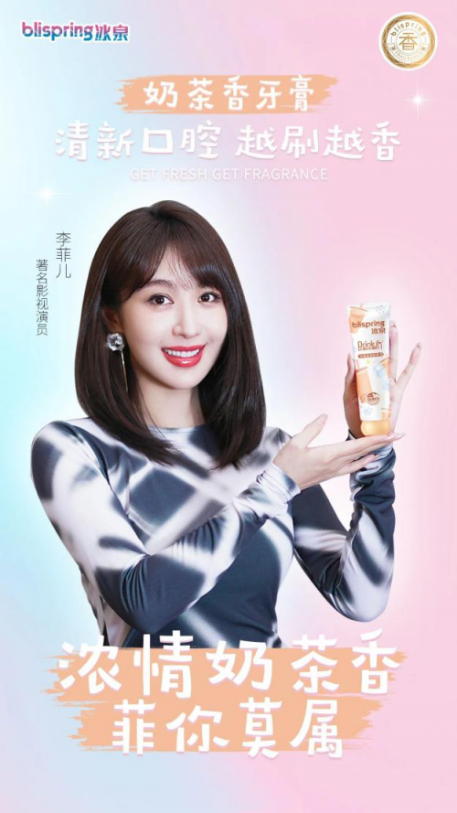 冰泉奶茶香牙膏好不好?get李菲儿同款牙膏