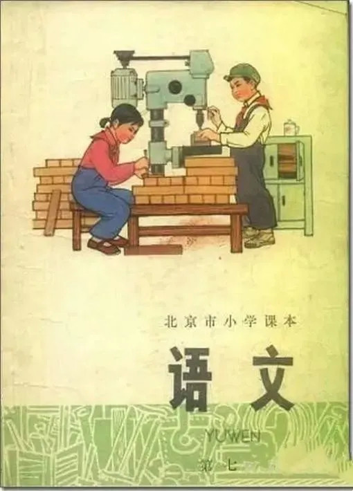 6070年代中小学课本老照片