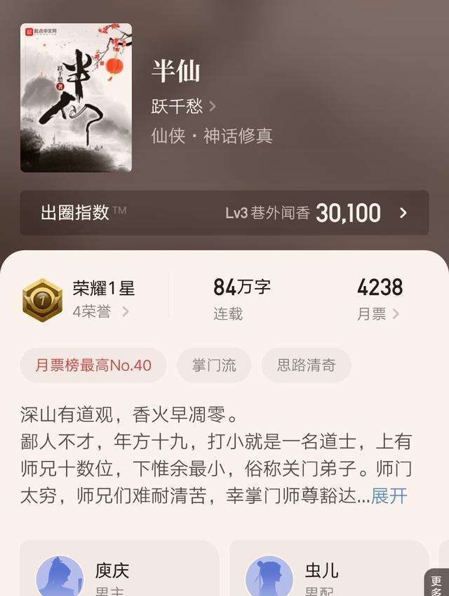 白金大神跃千愁已经出院,小说《半仙》停更五天后正式