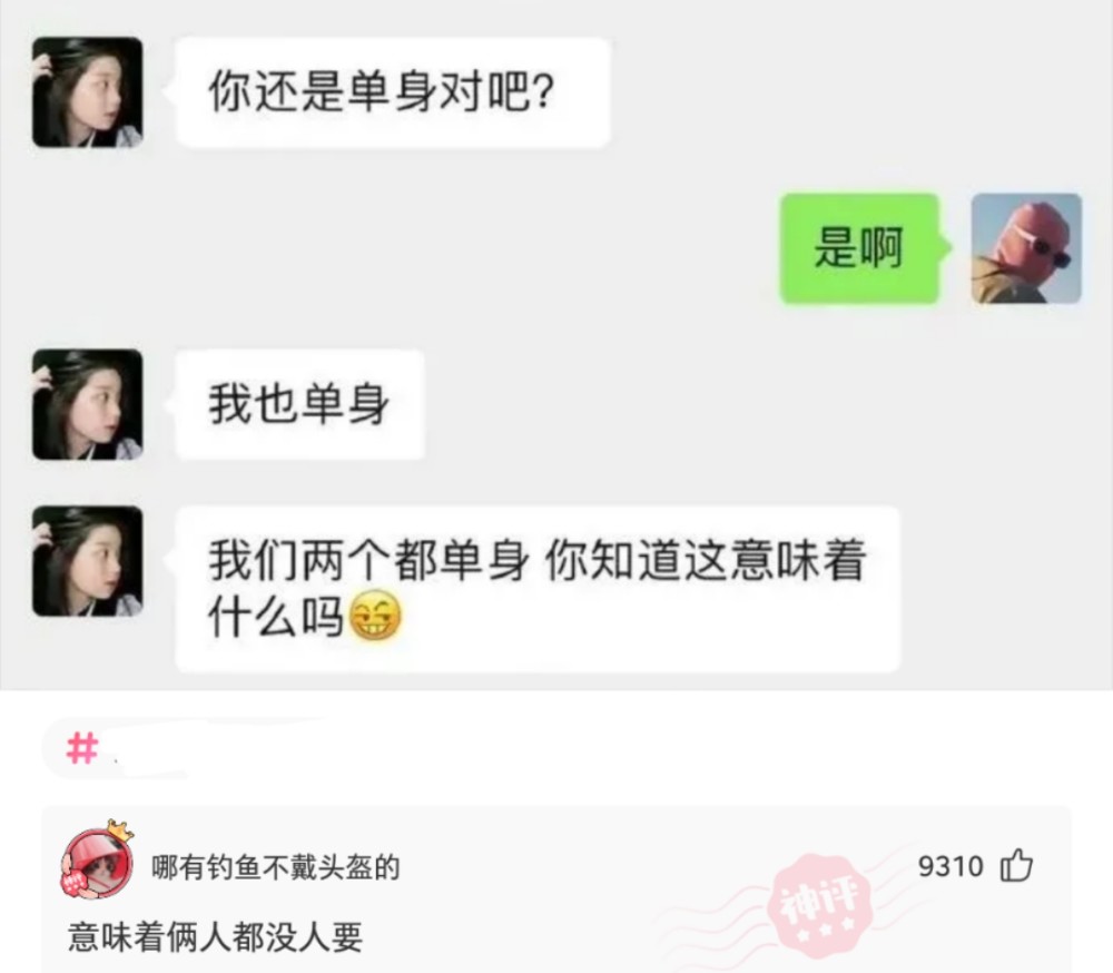 爆笑神回复:和女友聊天,她发一张照片故意贬低自己是?