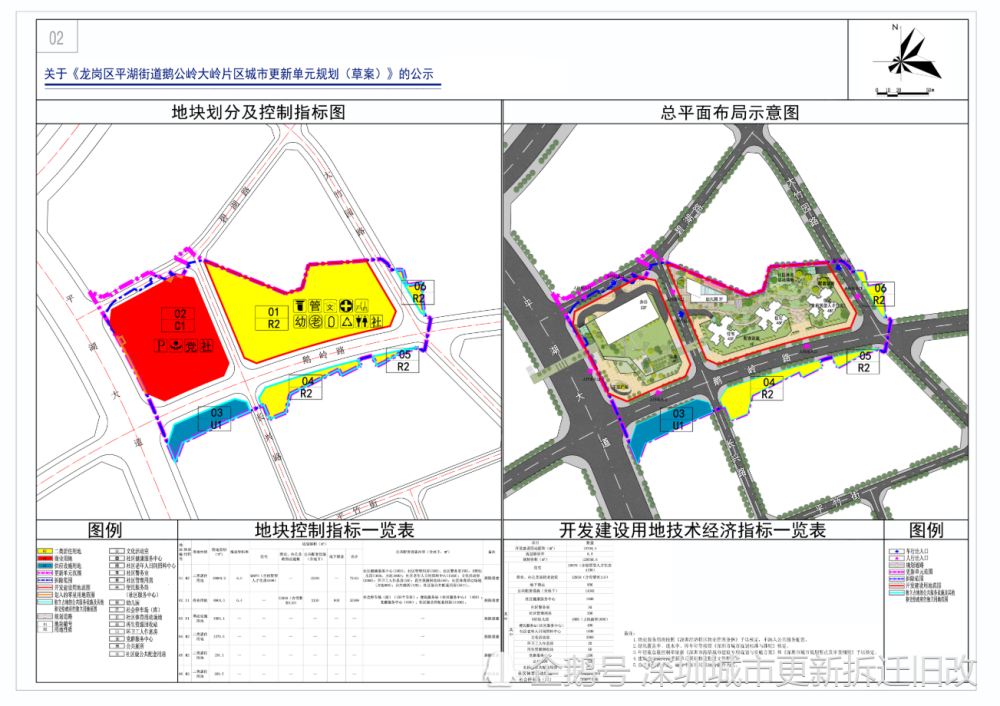 龙岗区平湖街道鹅公岭大岭片区城市更新规划