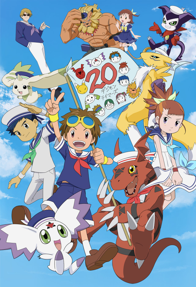 而今年也恰逢是《数码宝贝驯兽师之王》20周年,所以今年也有相当多的