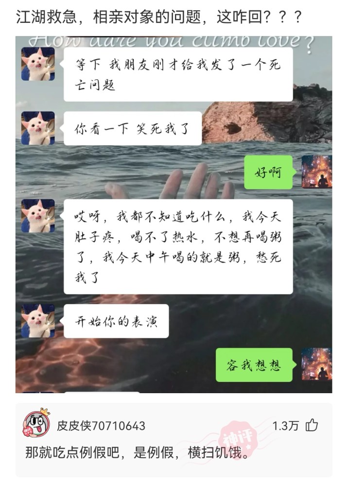 江湖救急,相亲对象的问题,这怎么回?