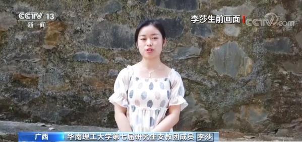 【崇德向善 见贤思齐 德耀中华】李莎:将生命定格在支教路上