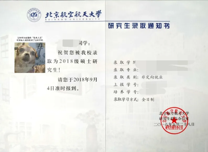 开箱一套北航通知书(没错是一套)