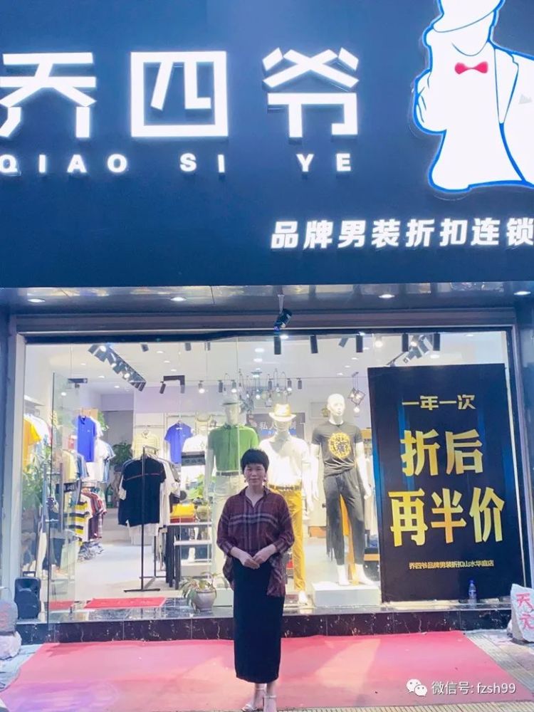 新罗区小溪路捷华乔四爷服饰店总经理陈惠筠.主营:服装销售.