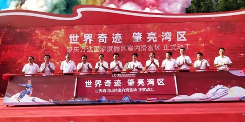 肇庆万达国家度假区山体室内滑雪场正式动工