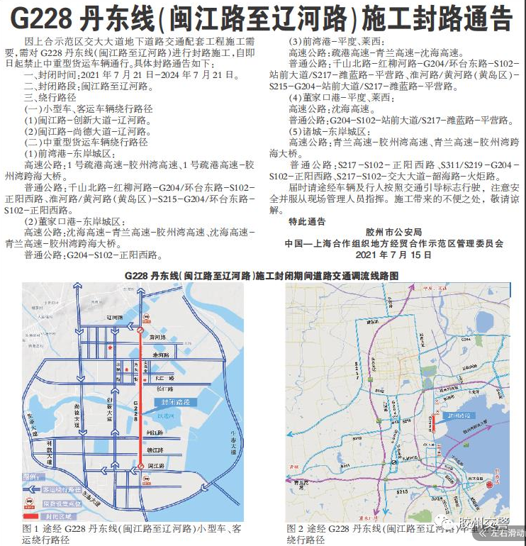 g228丹东线(闽江路至辽河路)施工封路 交警采取有效措施保障道路畅通