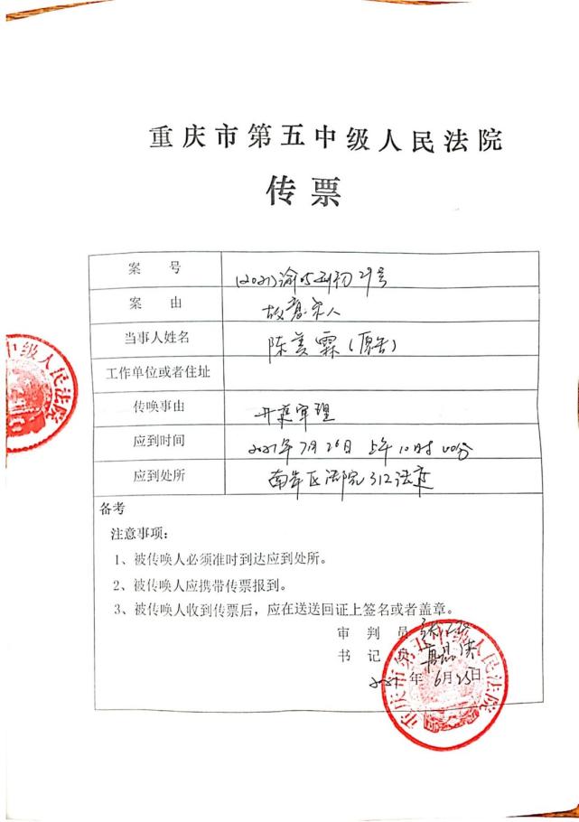 重庆市第五中级人民法院传票