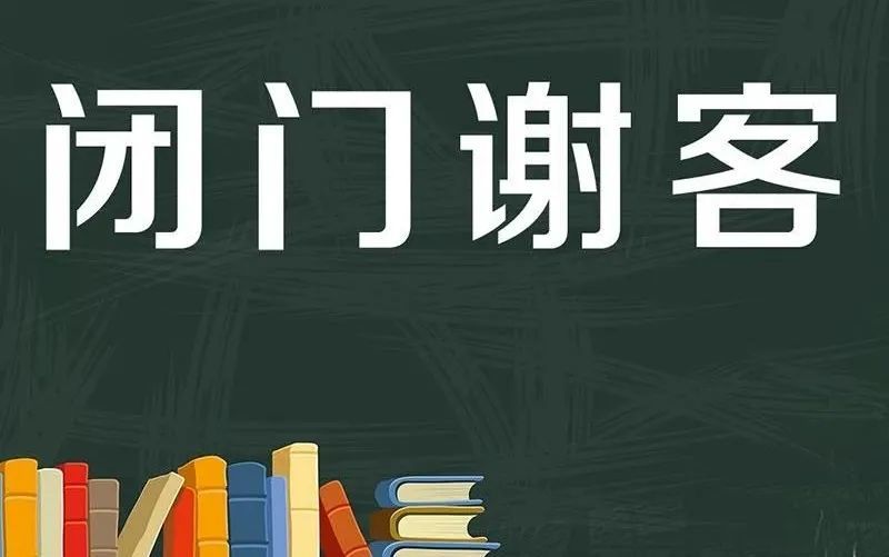 公募限购潮再起,多只基金纷纷宣布"闭门谢客"