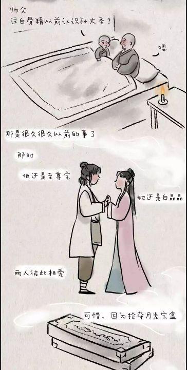 搞笑漫画白晶晶错过孙悟空世人只记得至尊宝和紫霞